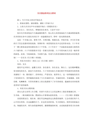 生日宴会的司仪主持词 