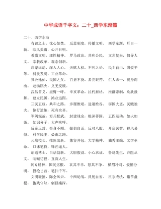 中华成语千字文二十_西学东渐篇 
