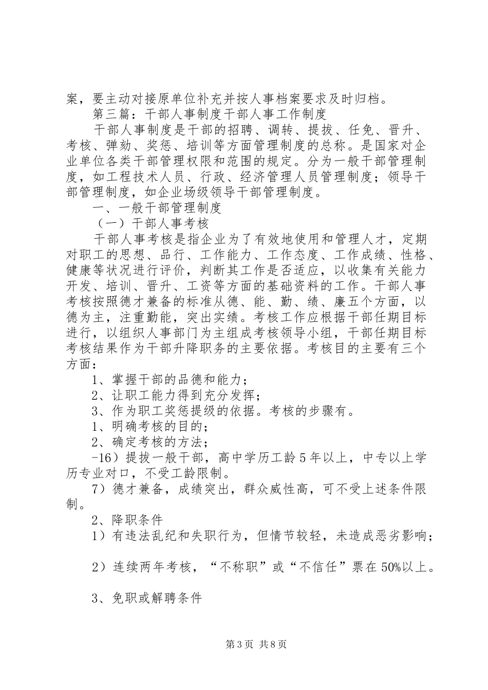 有些领导干部对干部人事制度的重要性_第3页