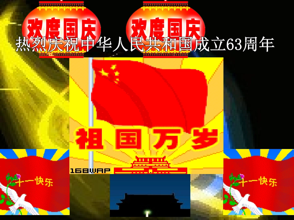 课件：小学一年级十一庆国庆_第2页