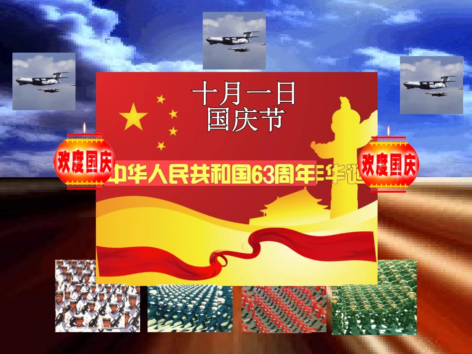 课件：小学一年级十一庆国庆_第3页