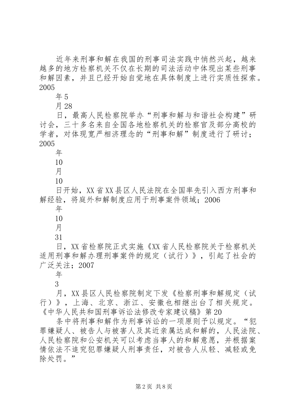 检察机关适用刑事和解制度探析_第2页