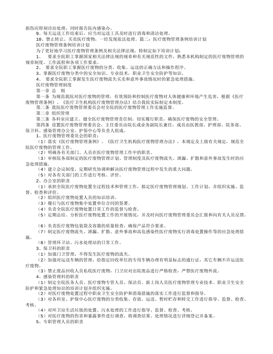 医疗废物培训计划_第2页