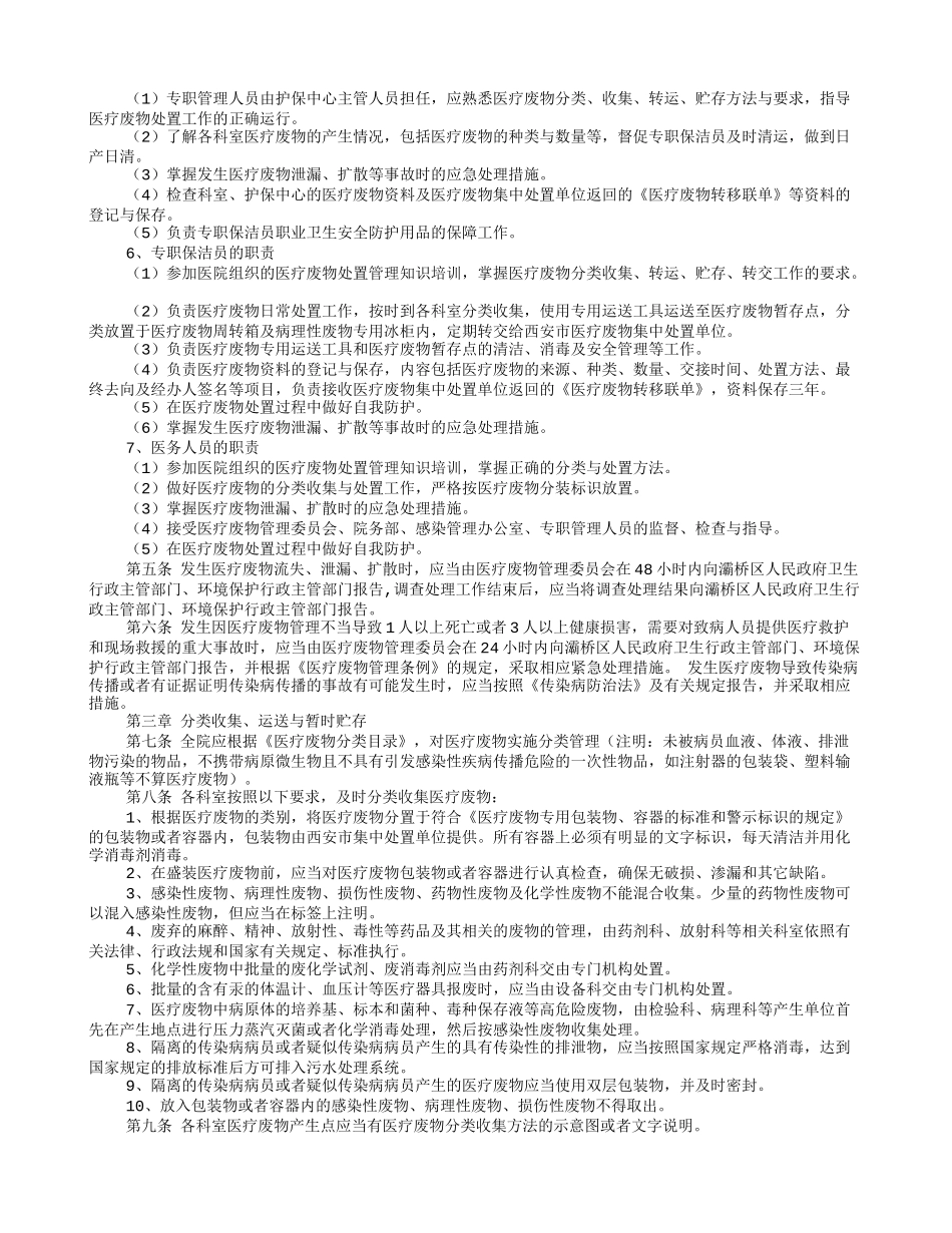 医疗废物培训计划_第3页