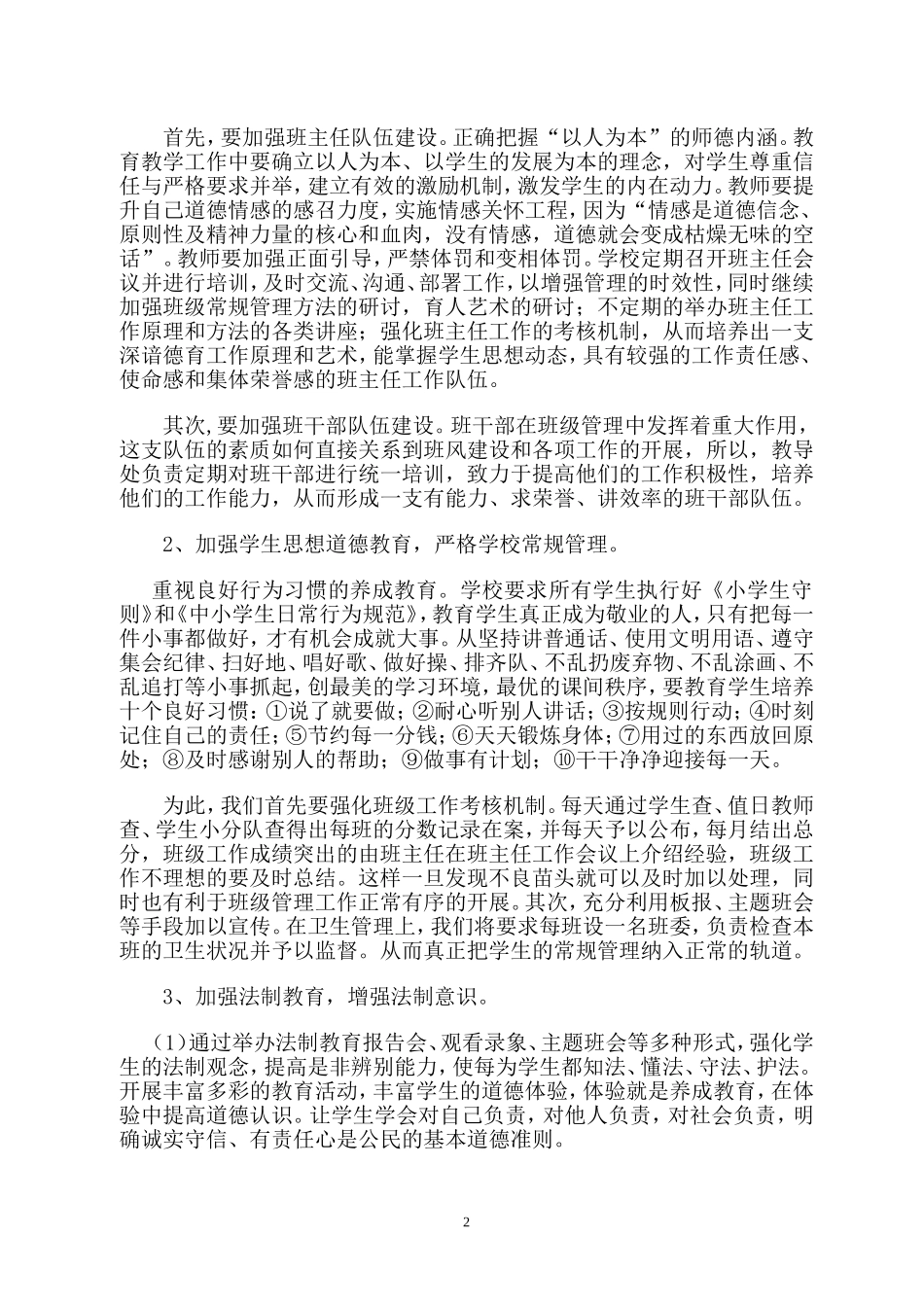 学校未成年人思想道德建设实施方案_第2页