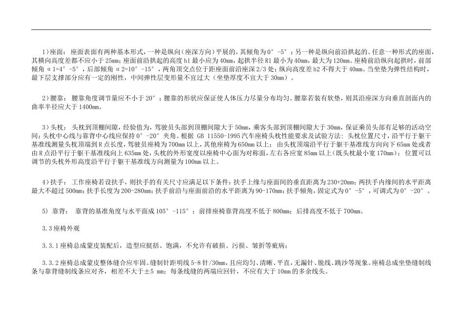 座椅设计规范3-3_第3页