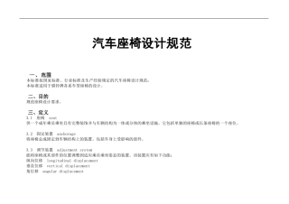 座椅设计规范3-3