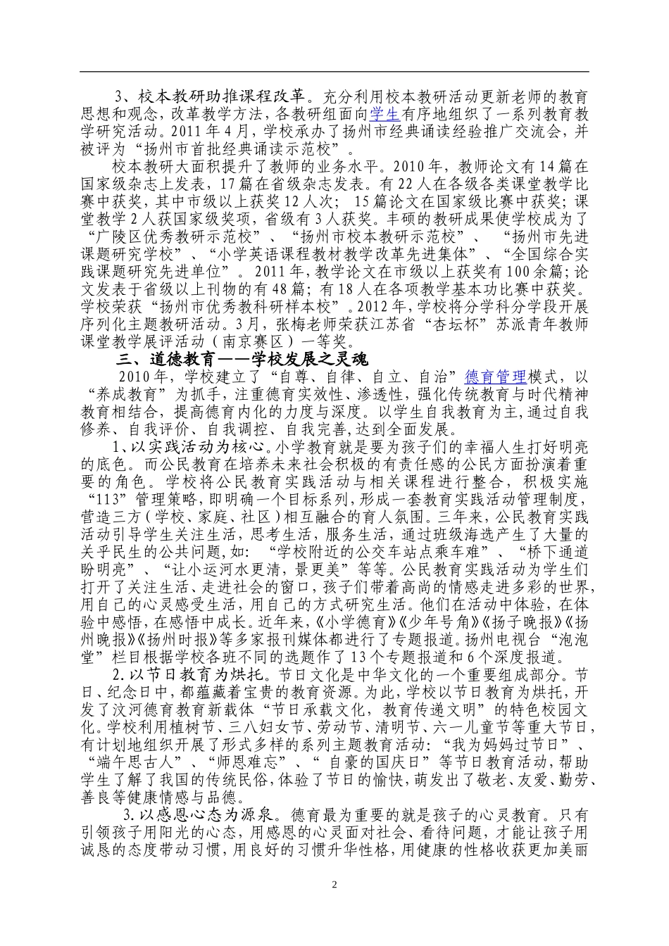 学校三年发展规划总结2012_第2页