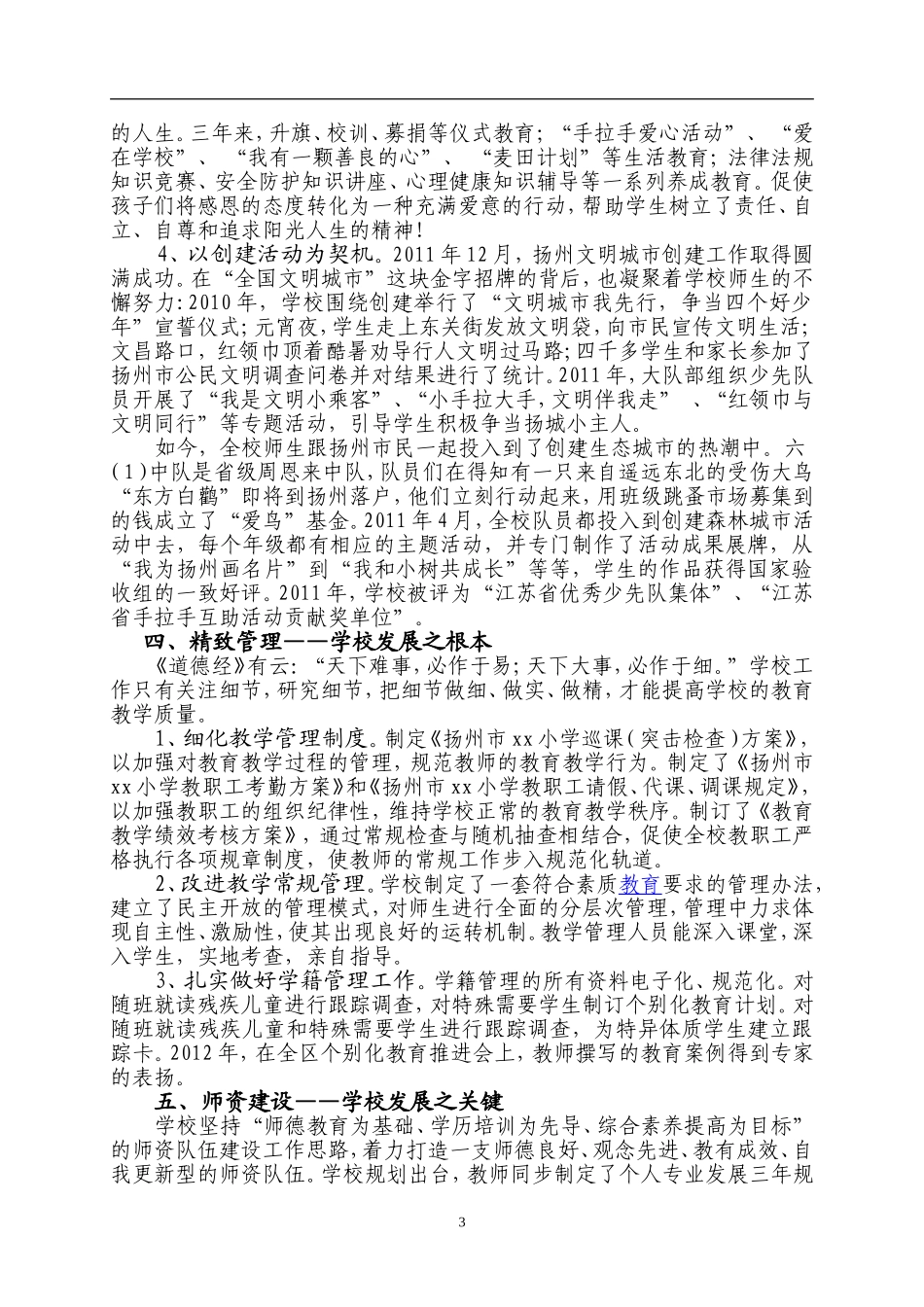 学校三年发展规划总结2012_第3页