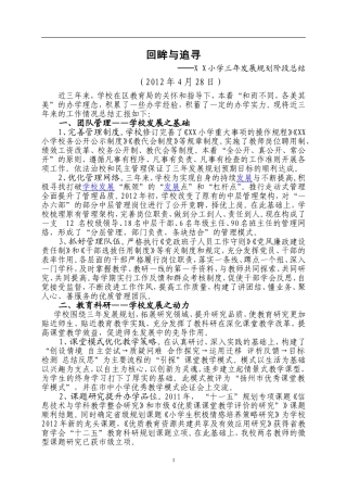 学校三年发展规划总结2012