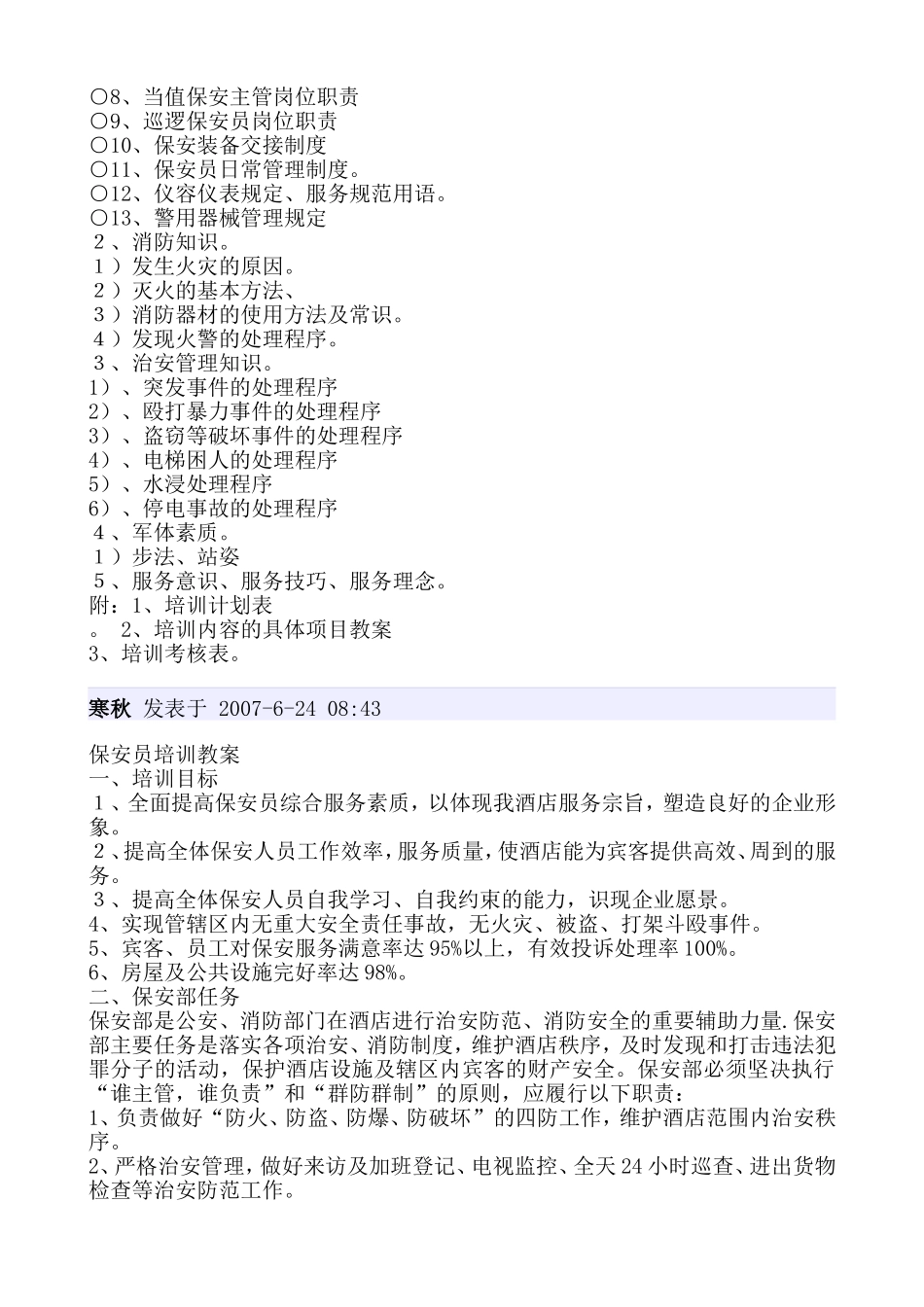 星级酒店保安培训计划及教案_第2页