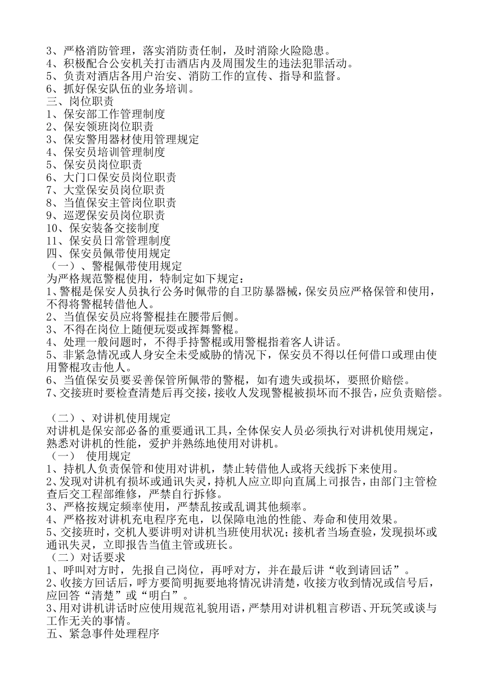 星级酒店保安培训计划及教案_第3页