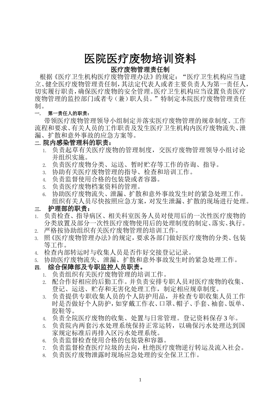 医疗废物培训资料(非常全面)_第1页