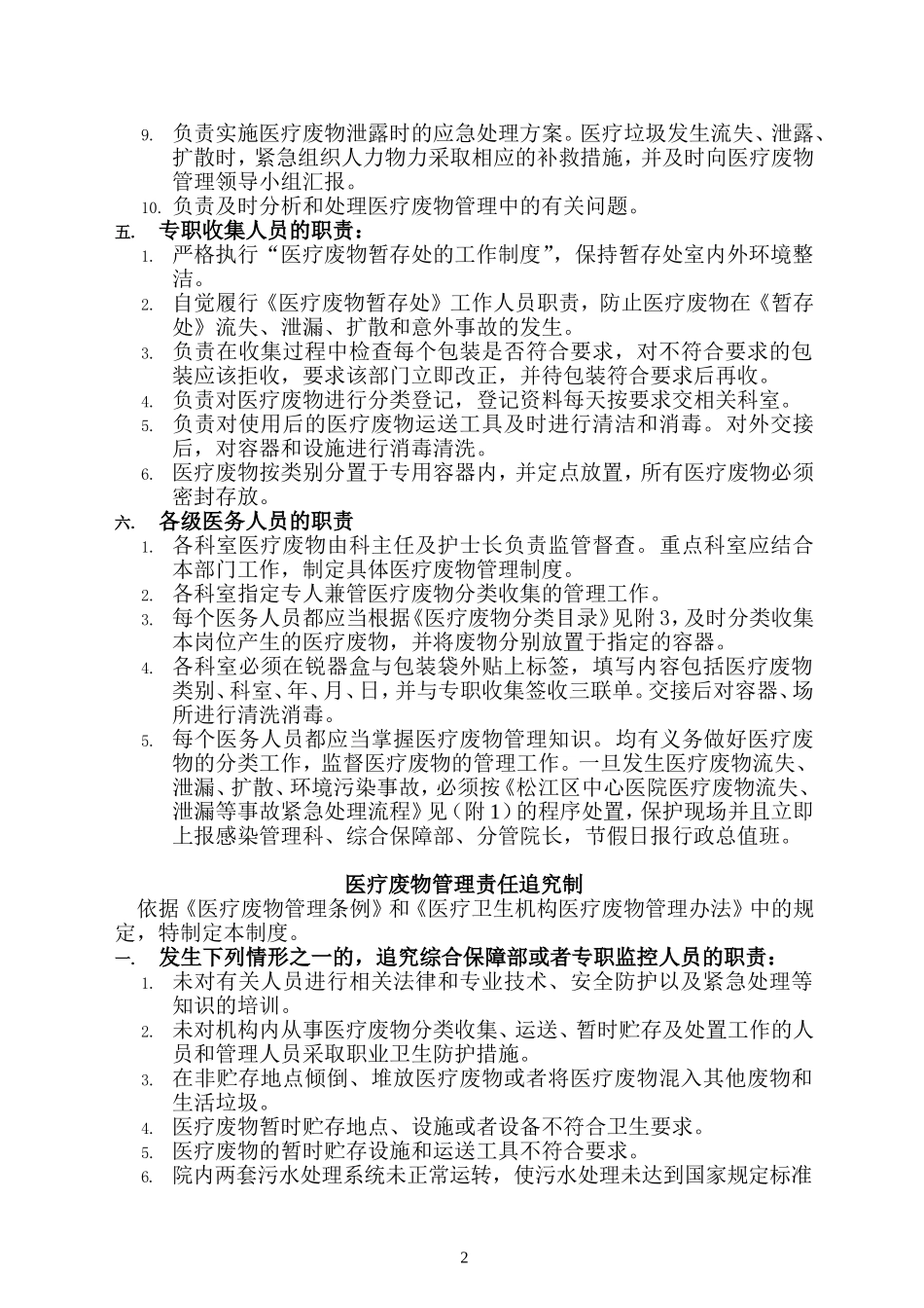 医疗废物培训资料(非常全面)_第2页