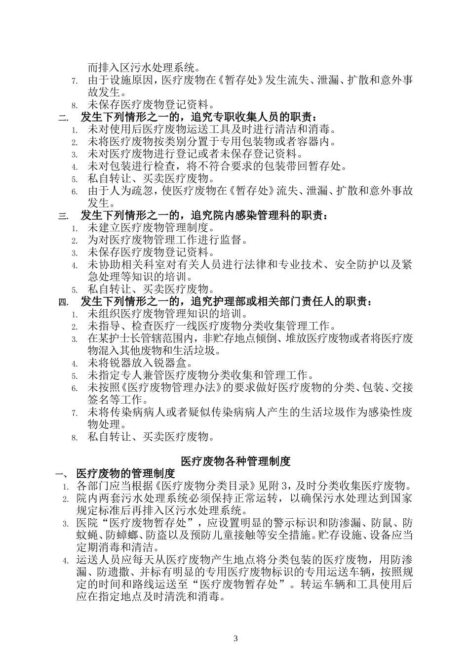 医疗废物培训资料(非常全面)_第3页