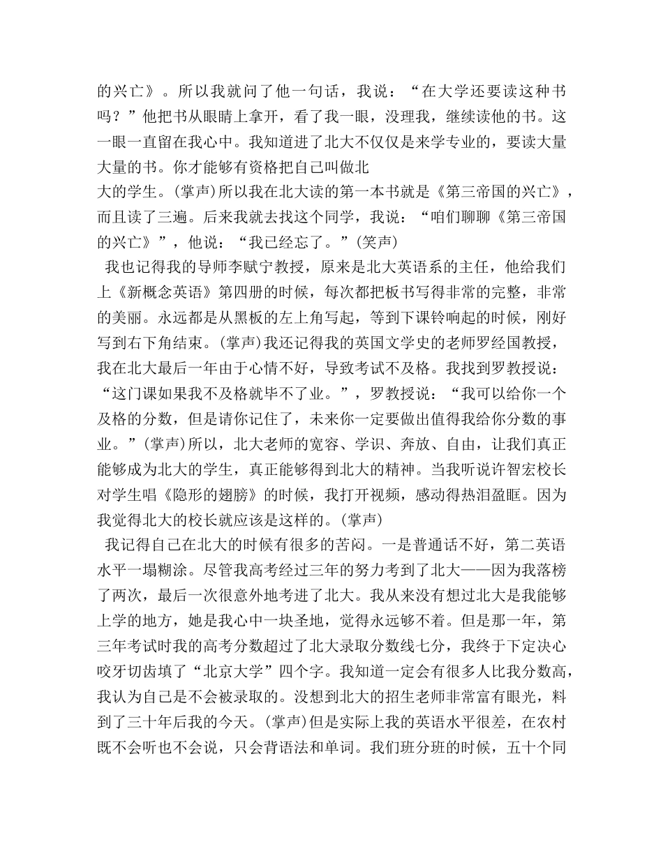 俞敏洪北大校庆演讲 _第2页