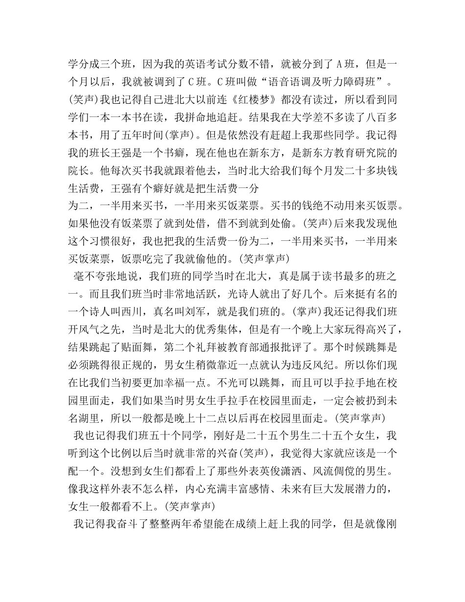 俞敏洪北大校庆演讲 _第3页