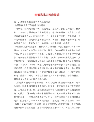 俞敏洪北大校庆演讲 
