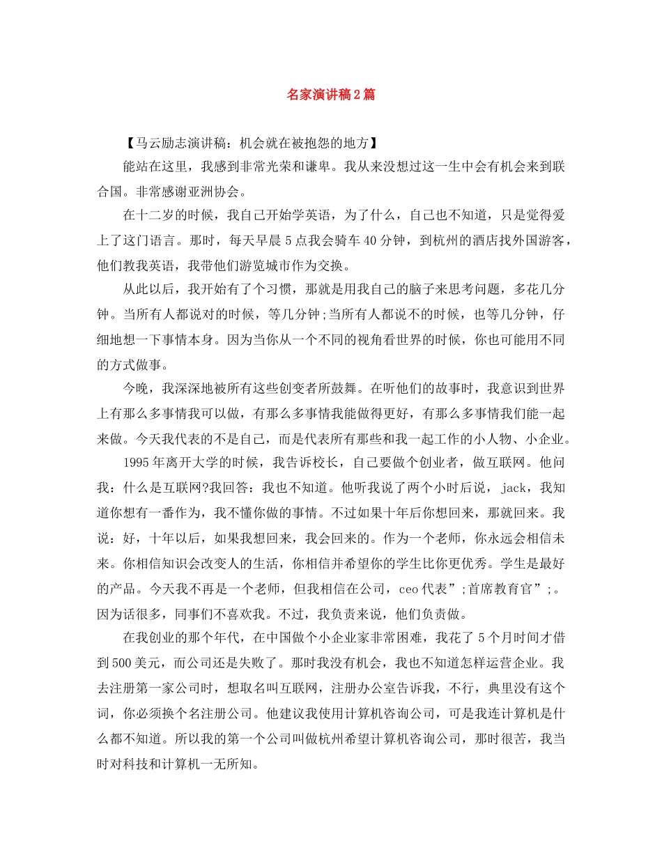 名家演讲稿2篇 _第1页