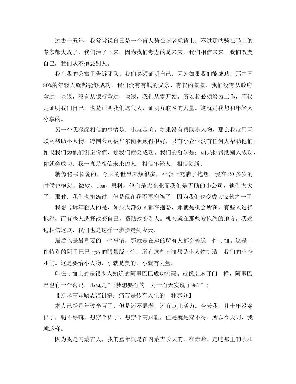 名家演讲稿2篇 _第2页