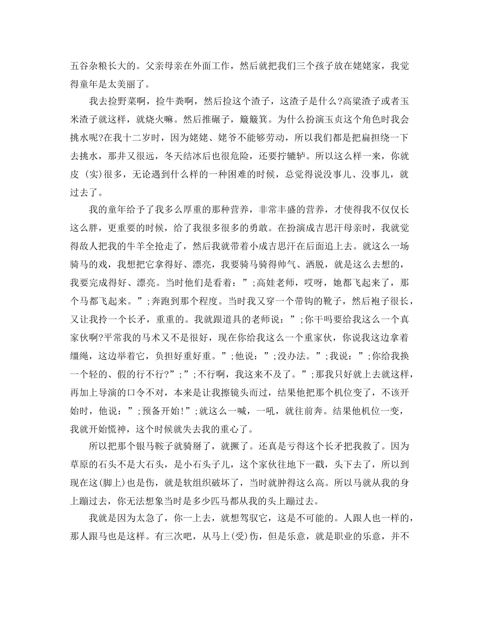 名家演讲稿2篇 _第3页