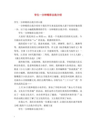 学生一分钟精彩自我介绍 