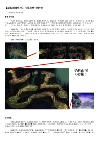 新仙剑奇侠传-完美图文攻略(主线+所有支线剧情+全隐藏物品+全迷宫走法地图)