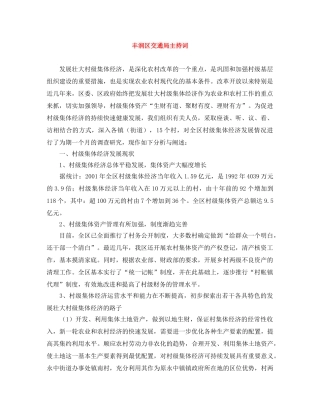 丰润区交通局主持词 