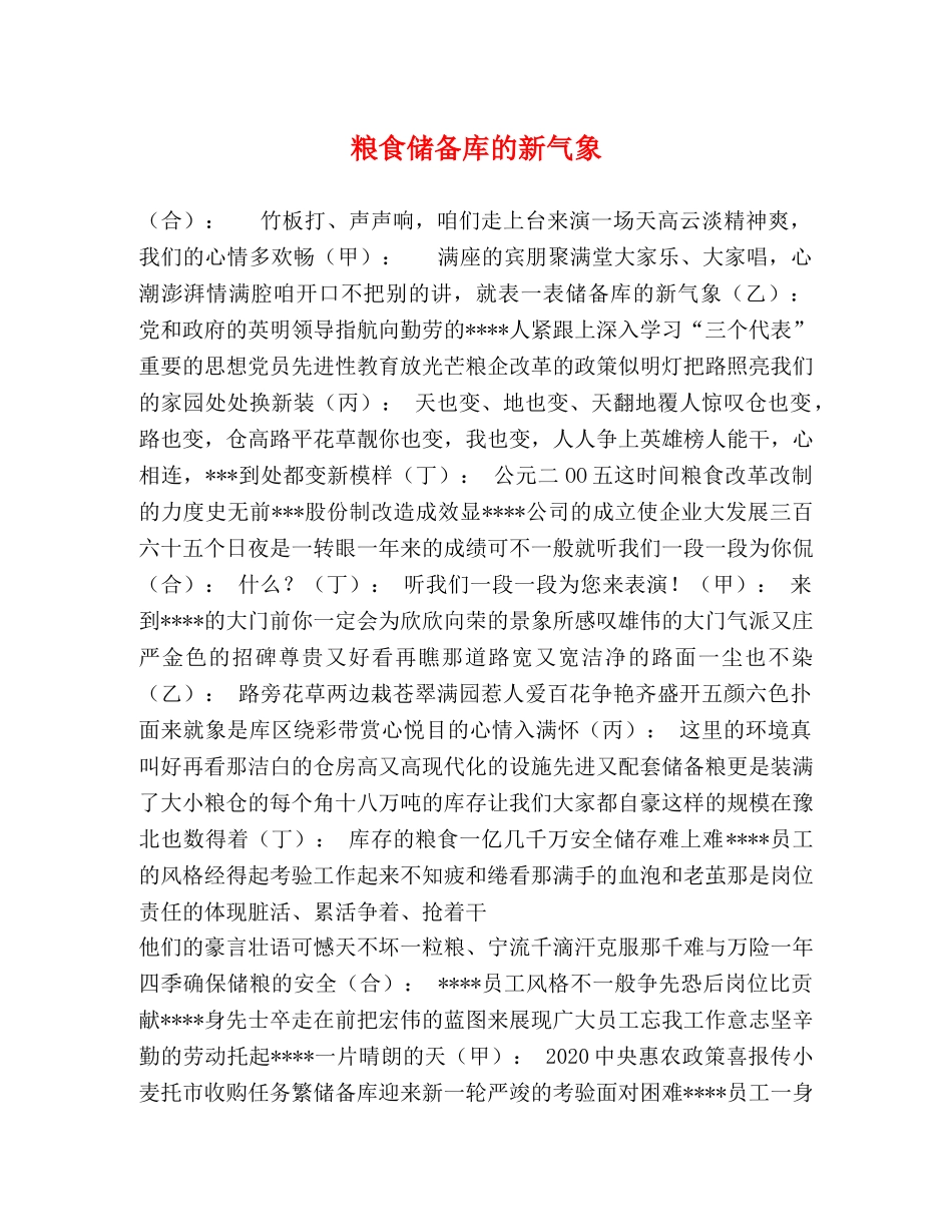 粮食储备库的新气象 _第1页
