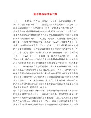 粮食储备库的新气象 