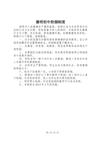 德明初中控烟制度