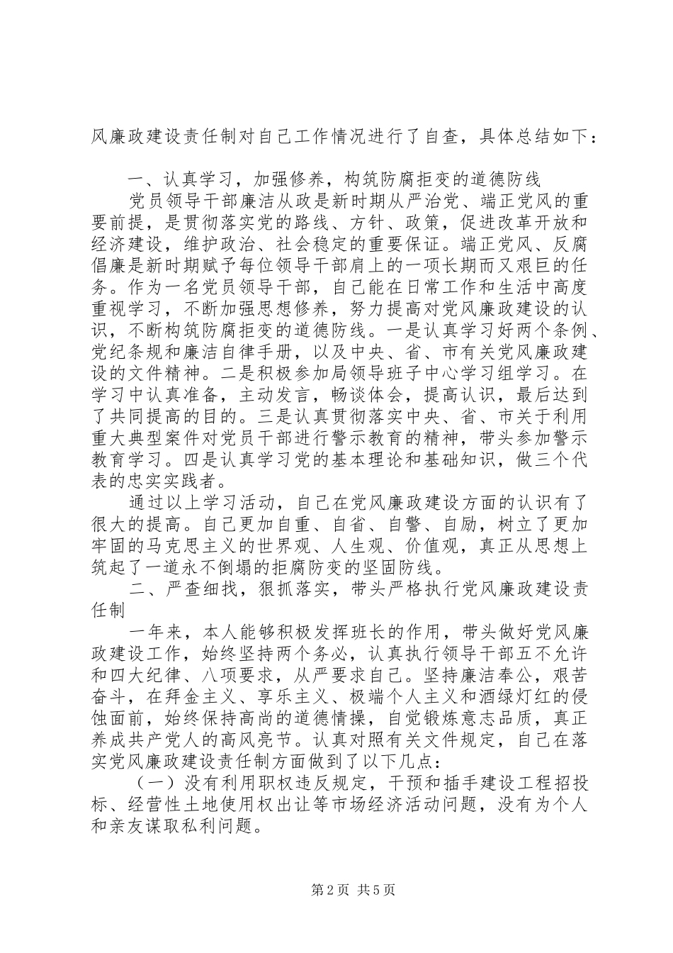 党风廉洁建设个人总结_第2页