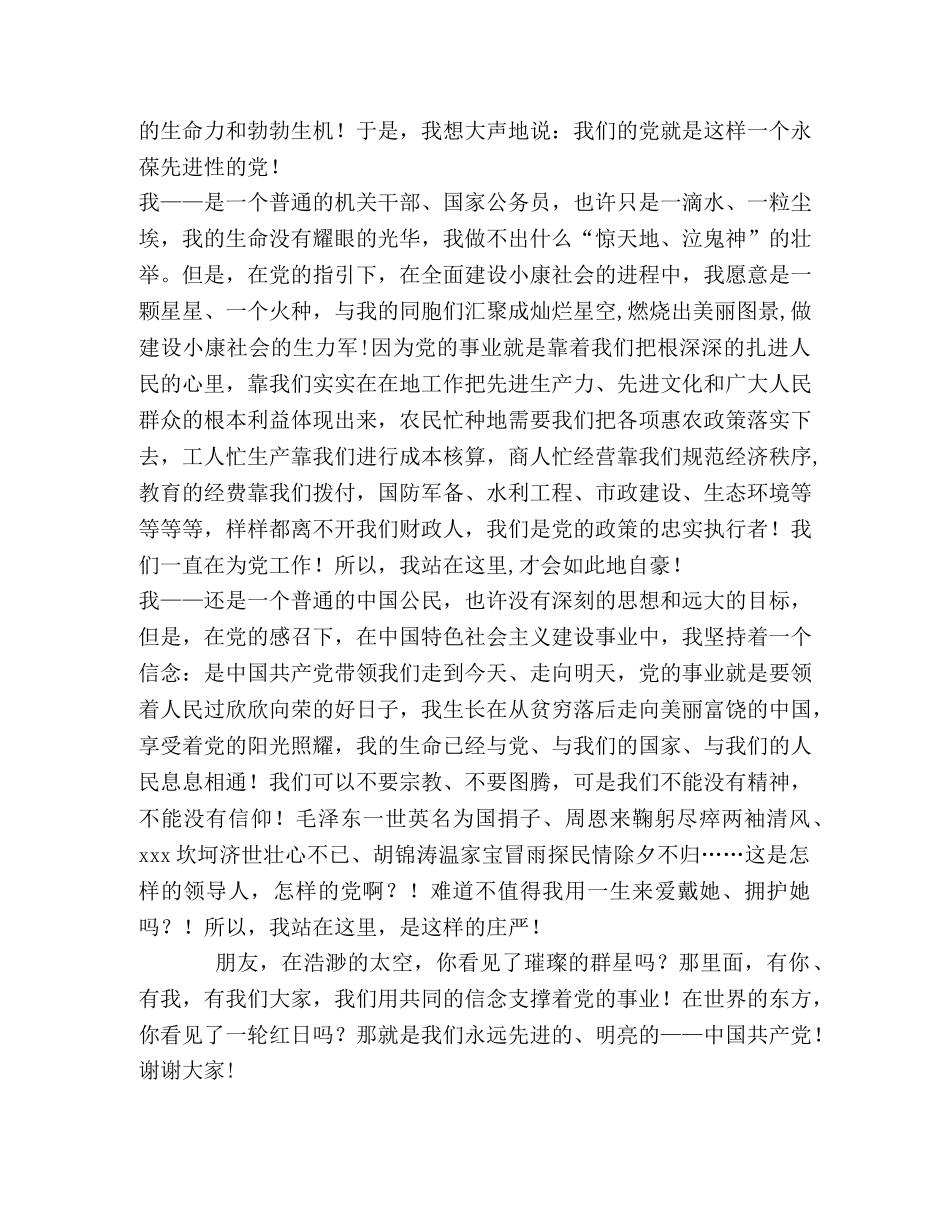 对党说我的心里话 _第2页