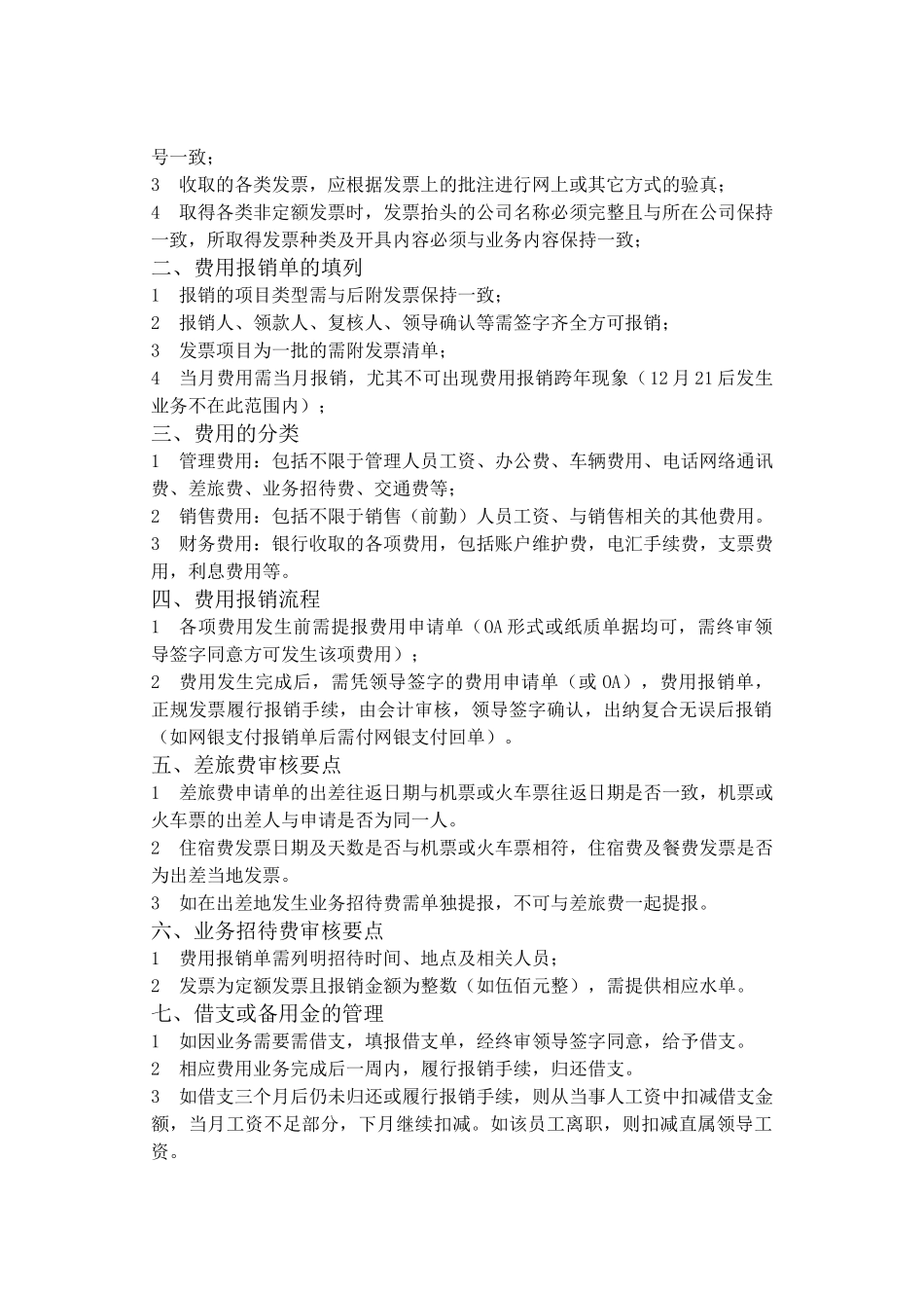 中小企业财务管理制度_第2页