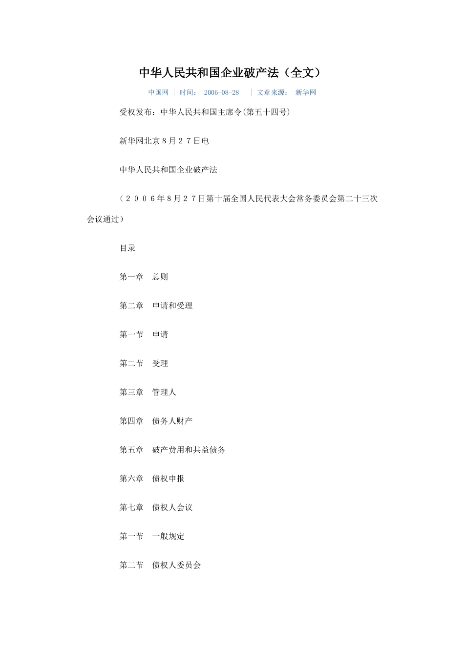 中华人民共和国企业破产法_第1页