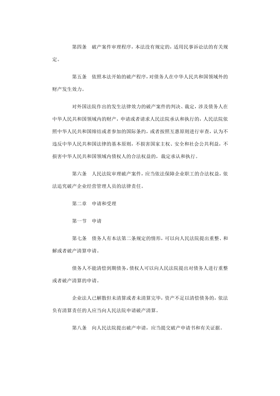 中华人民共和国企业破产法_第3页
