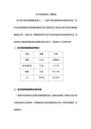 做包子的和面方法