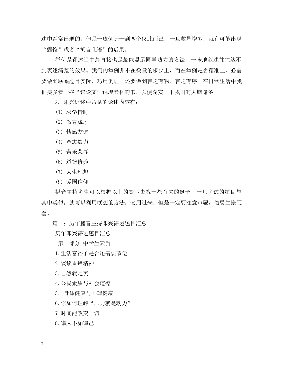 经典范文-播音主持即兴评述题目和例子 _第2页