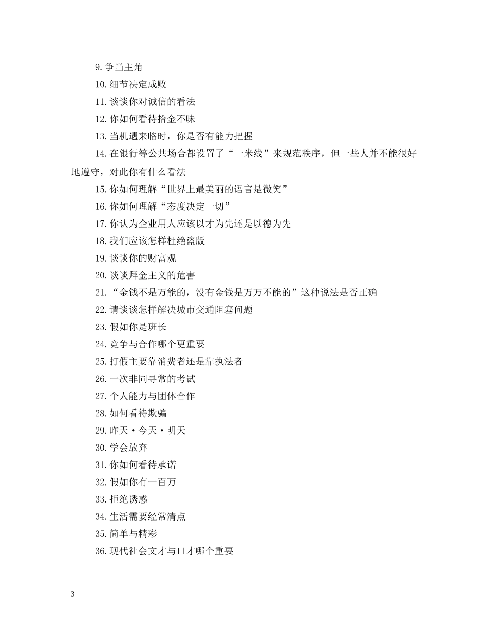 经典范文-播音主持即兴评述题目和例子 _第3页