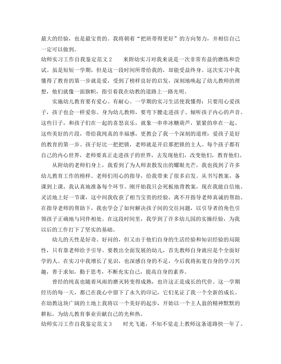 幼师实习工作自我鉴定范文5篇 _第2页