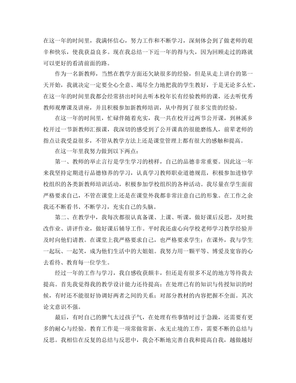 幼师实习工作自我鉴定范文5篇 _第3页