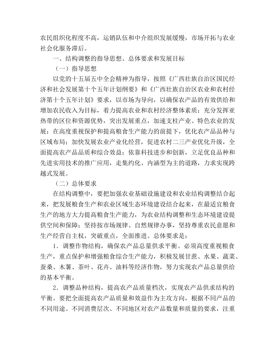 自治区种植行业发展规划范文 _第2页