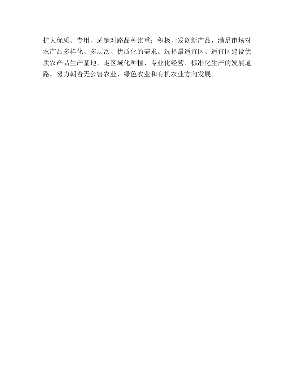 自治区种植行业发展规划范文 _第3页
