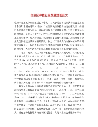自治区种植行业发展规划范文 