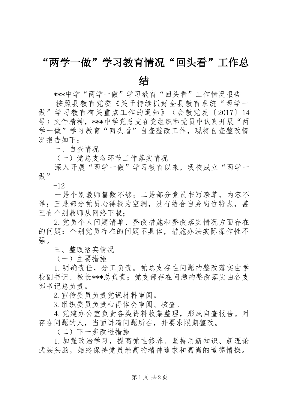 “两学一做”学习教育情况“回头看”工作总结 (3)_第1页