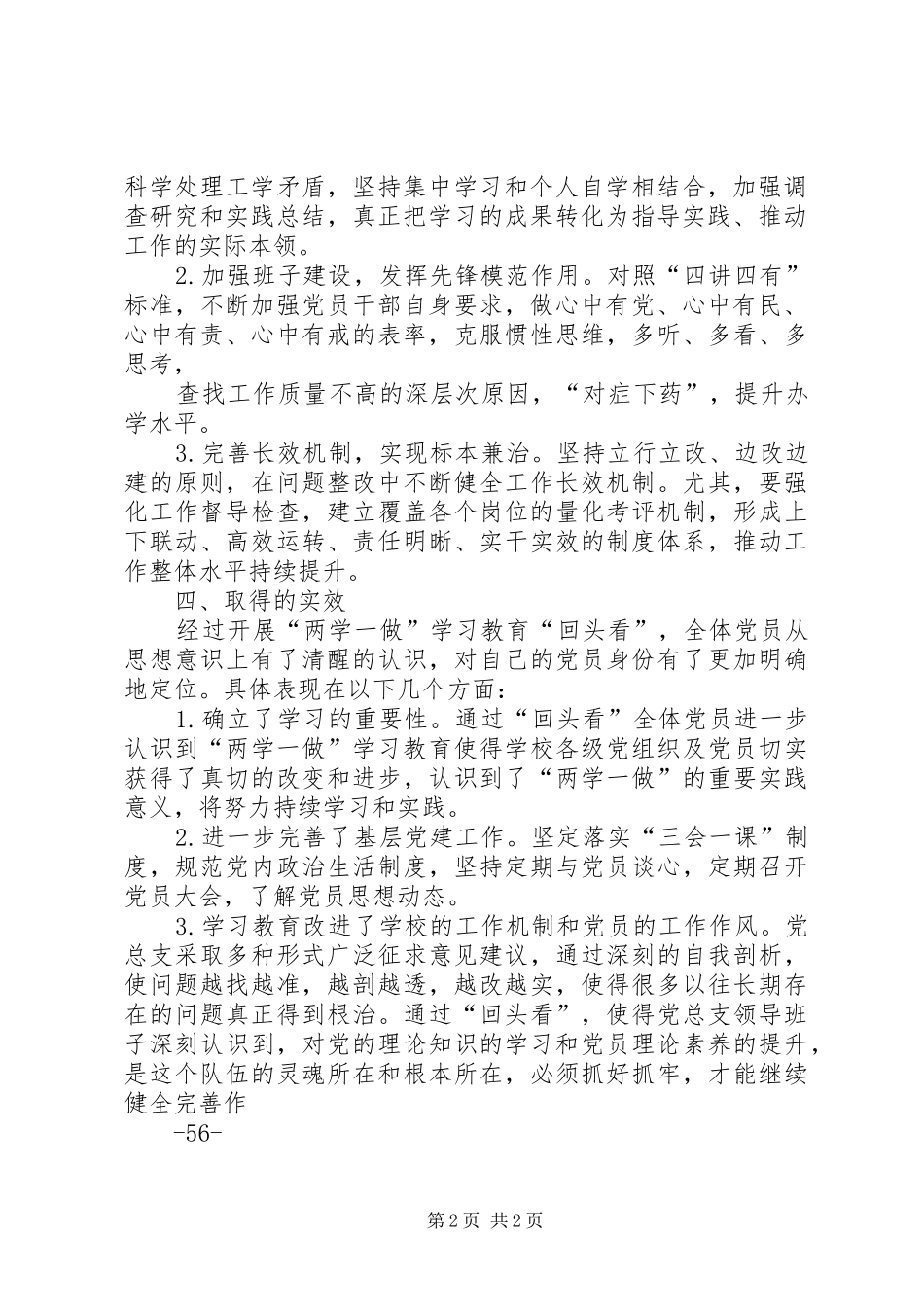 “两学一做”学习教育情况“回头看”工作总结 (3)_第2页