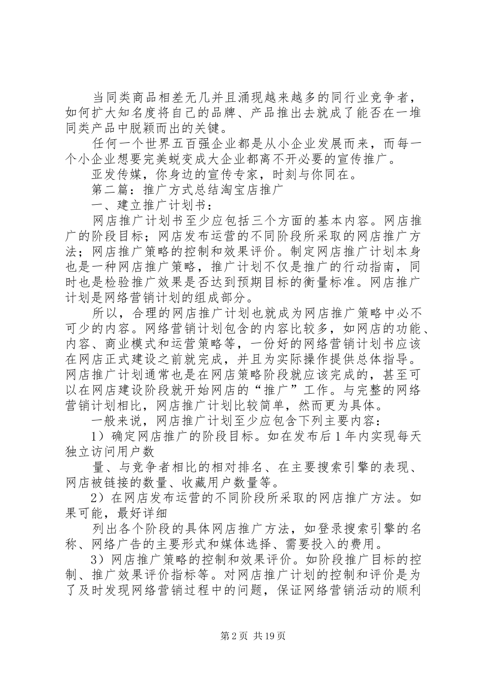 7大类企业宣传推广方式总结_第2页