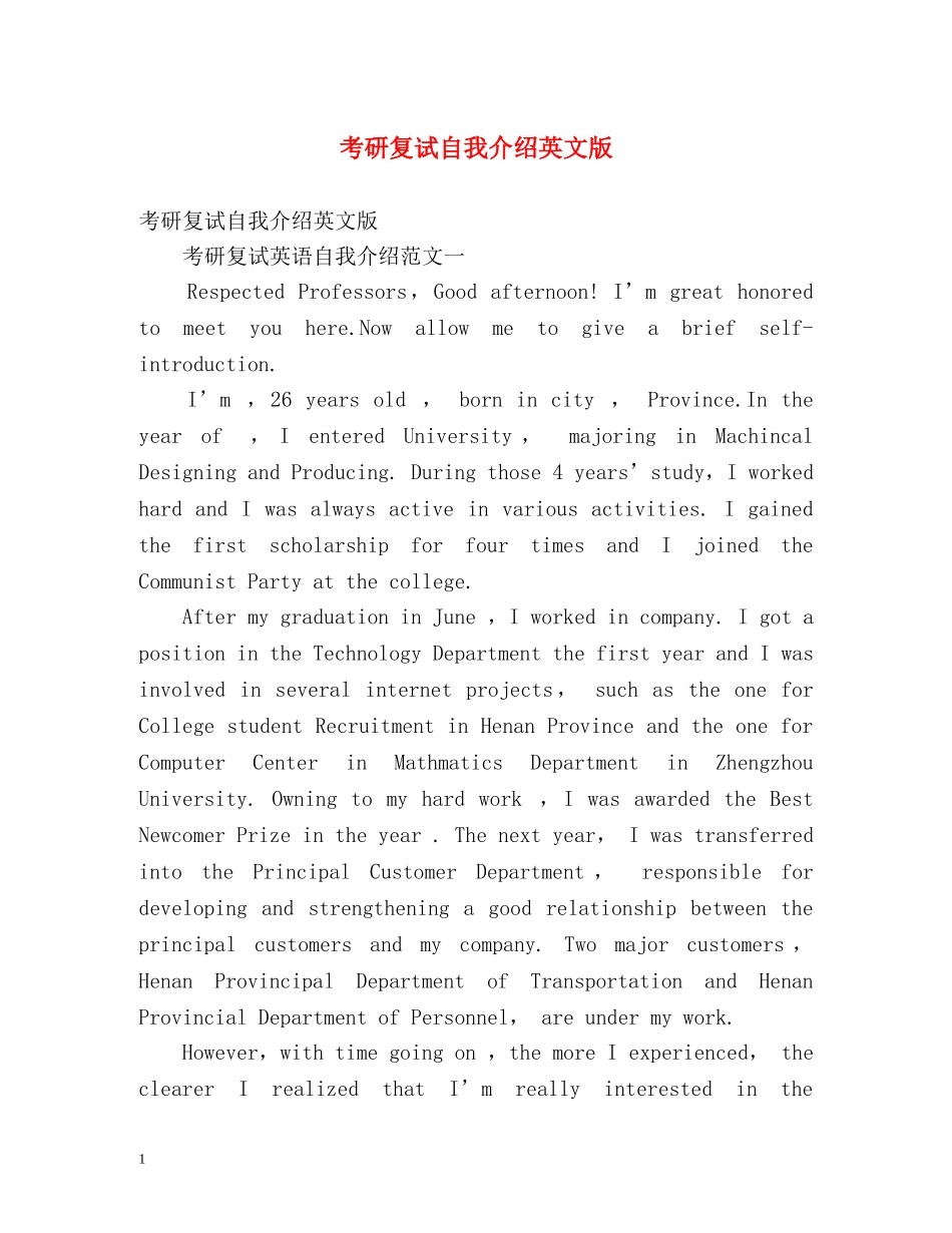 考研复试自我介绍英文版 _第1页
