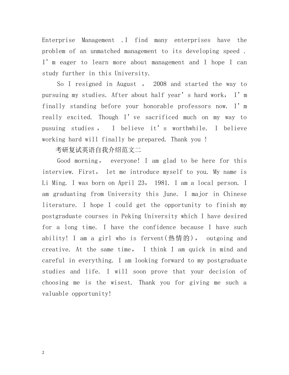 考研复试自我介绍英文版 _第2页