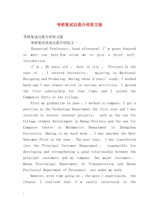 考研复试自我介绍英文版 